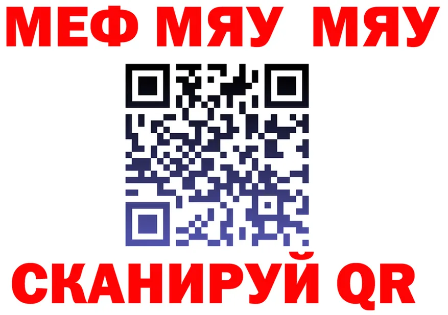 МЯУ-МЯУ 4 MMC ссылка маркетплейс МЕГА Велиж